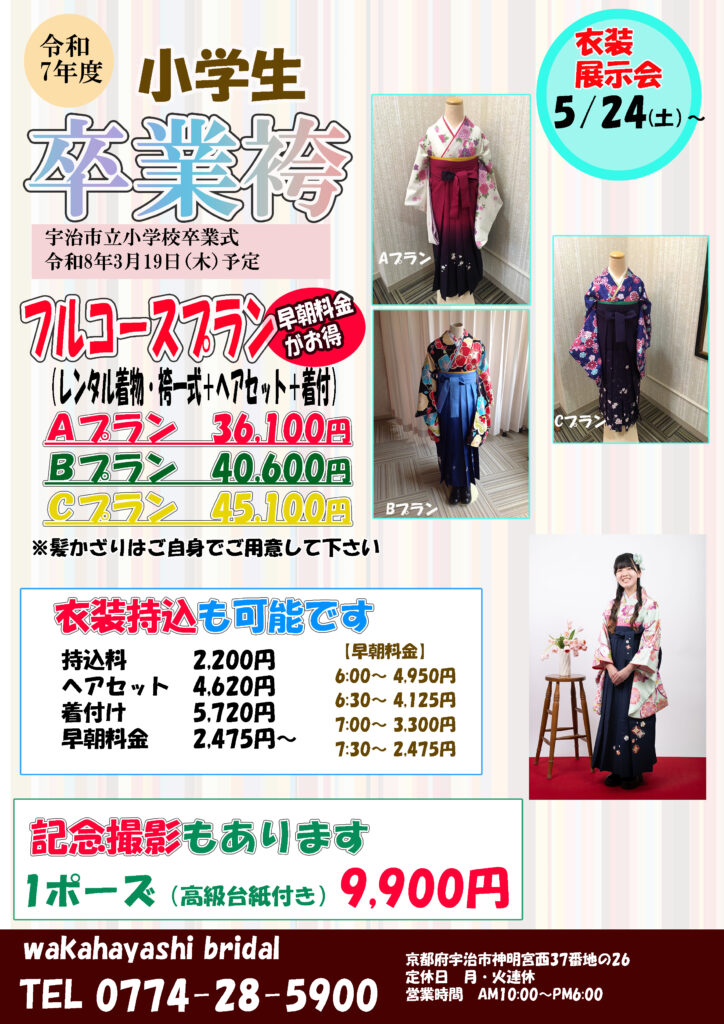 令和7年度小学生卒業式