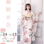 令和8年度成人式振袖展示会